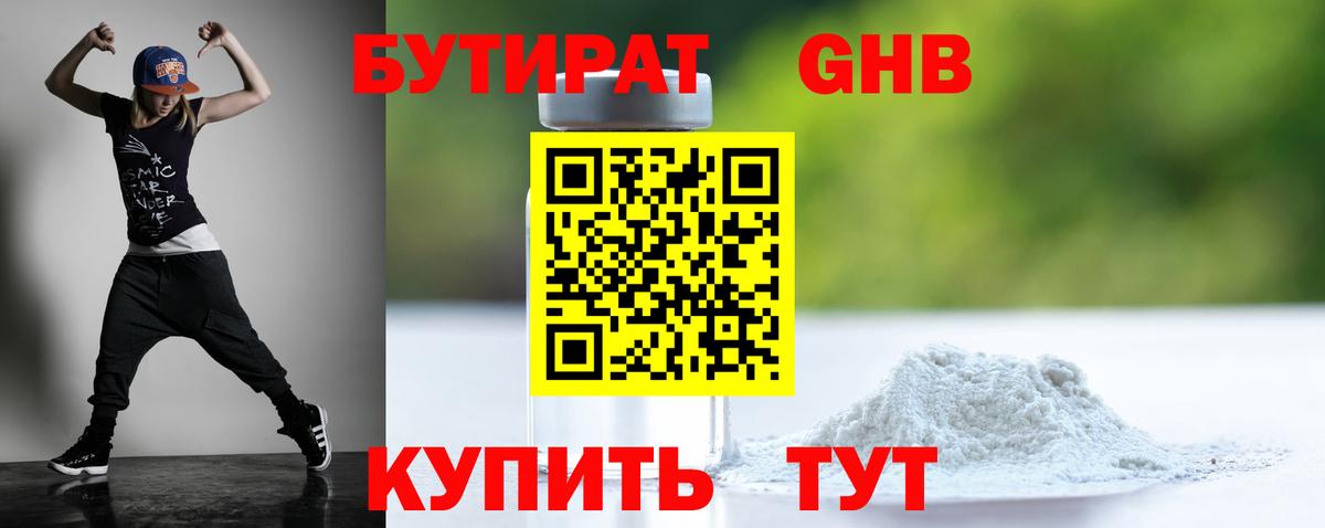 Муром  БУТИРАТ GHB  Вход с VPN 