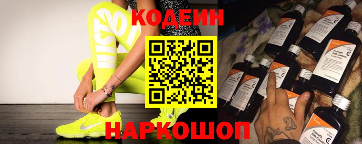 Codein Purple Drank Муром