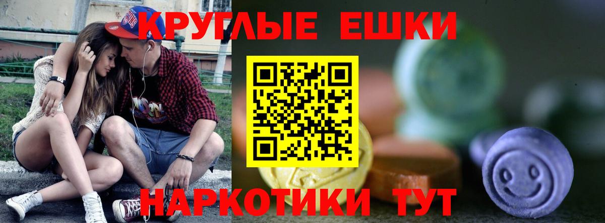 Экстази  Экстази круглые  Ecstasy XTC  Вход с VPN  цены   Муром 