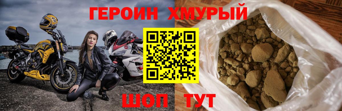 Муром  Героин хмурый  Вход с VPN 