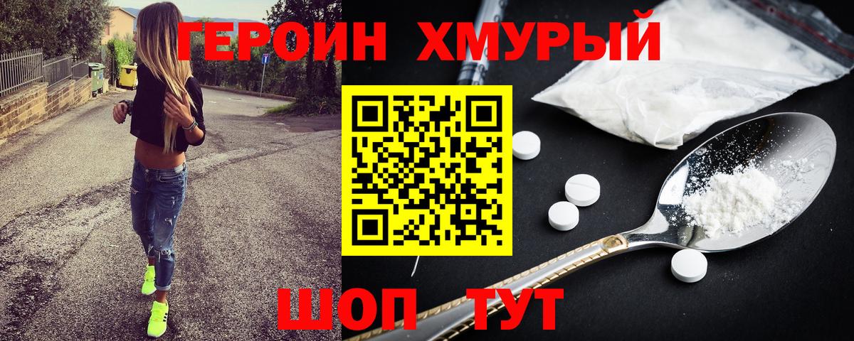 ГЕРОИН афганец Муром